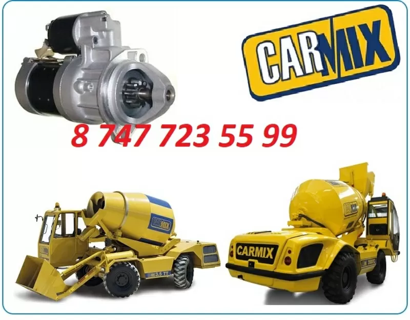 Стартер на спецтехнику Carmix 3