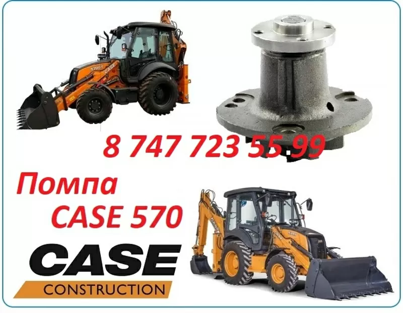 Помпа на Case 570 2