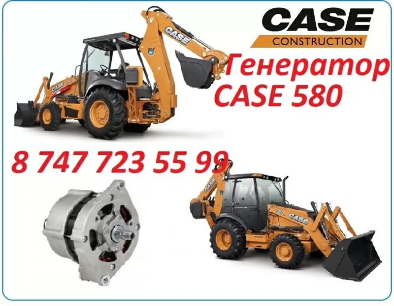 Генератор Case 580 3