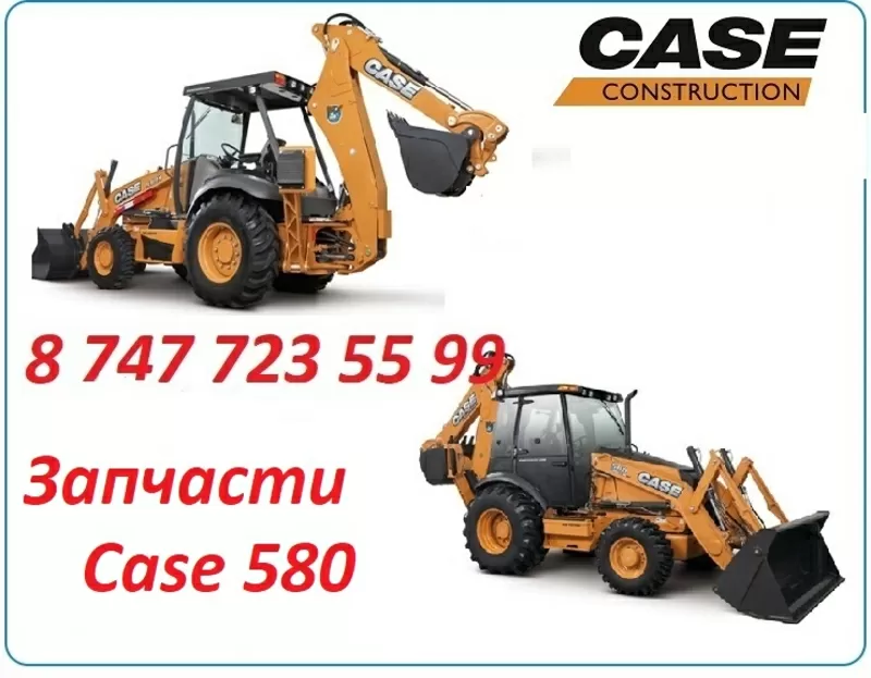 Запчасти Case 580 3