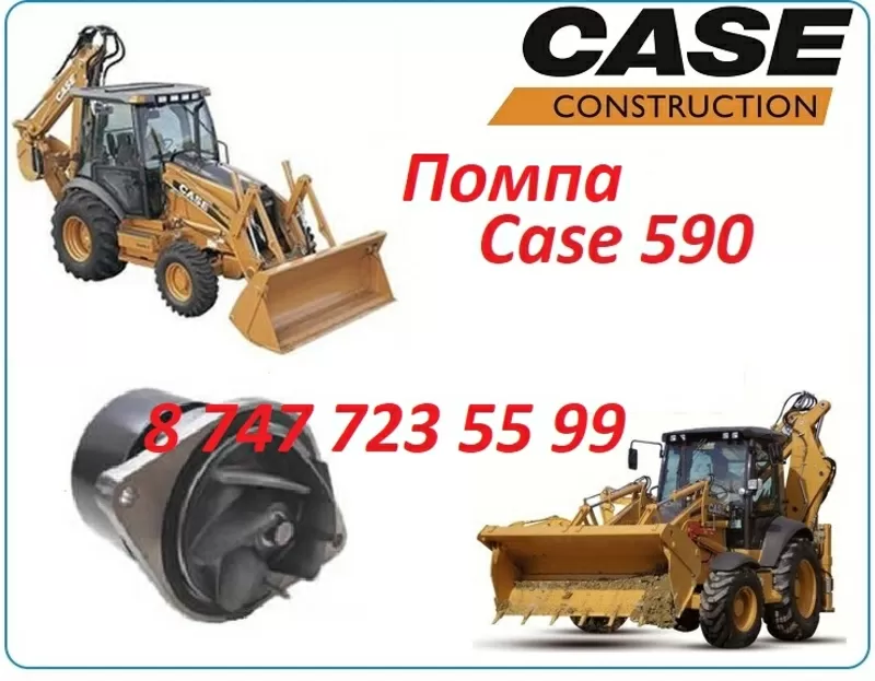 Помпа Case 590 2