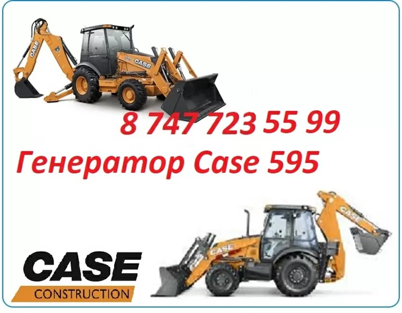 Генератор Case 595 3