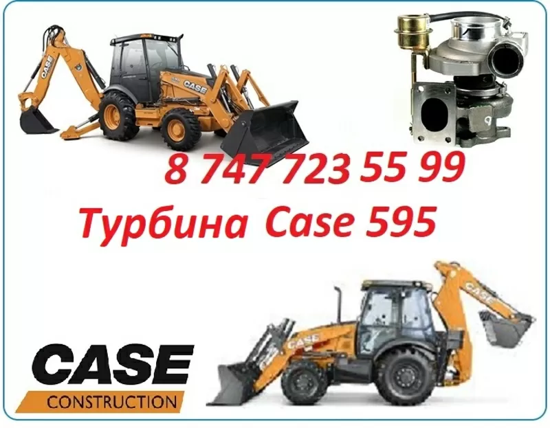 Турбина Case 595 3