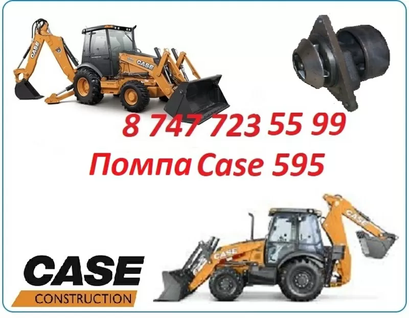 Помпа Case 595 3