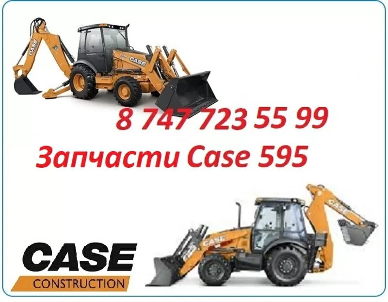 Запчасти Case 595 3