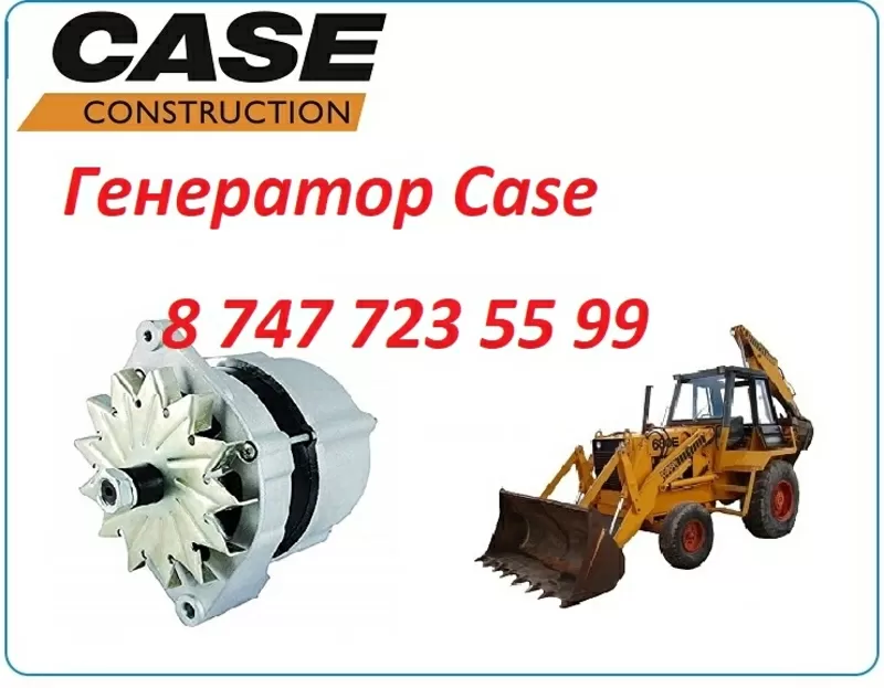 Генератор Case 680