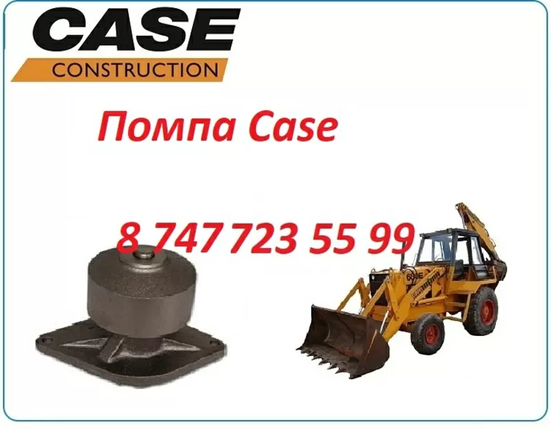 Помпа Case 680 2