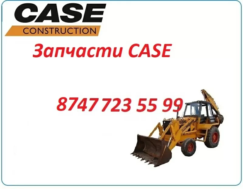 Запчасти Case 680