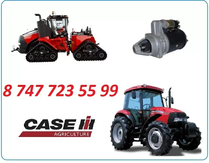 Стартер на трактор CASE 3