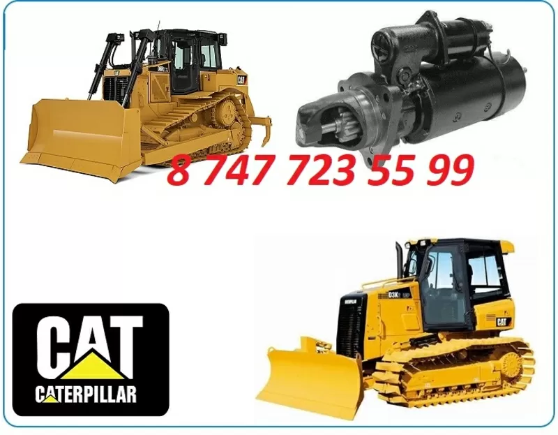 Стартер на бульдозер Caterpillar 2
