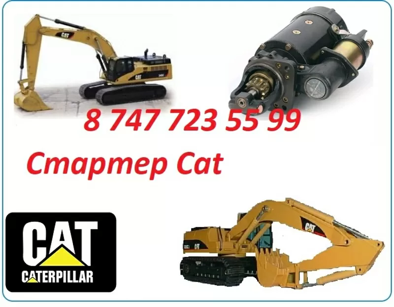 Стартер на Cat 324D 3