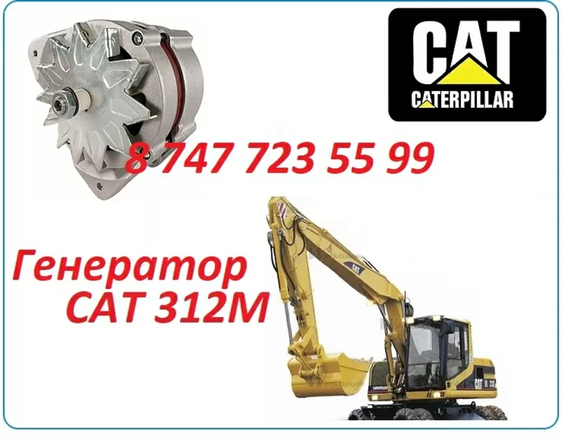 Генератор на Cat M312 2