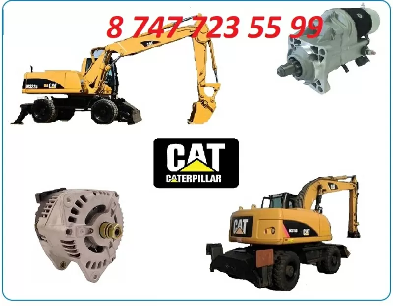 Стартер на Cat M322C, M322D 2