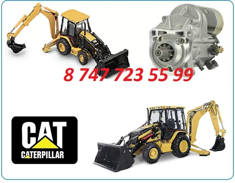 Стартер на Cat 420 3