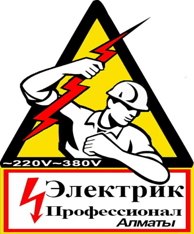 Услуги электрика,  электронеисправности,  электромонтаж в Алматы 