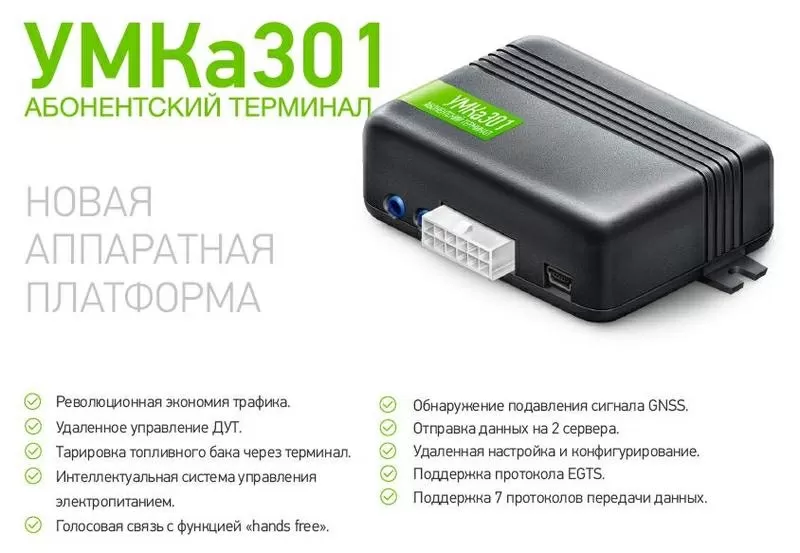 Gps/Глонасс трекер УМКа301