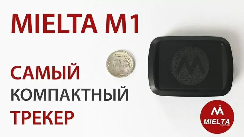 Gps/Глонасс трекер MIELTA M1