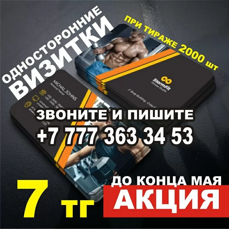 Шок! Визитки по 7 тг. 2