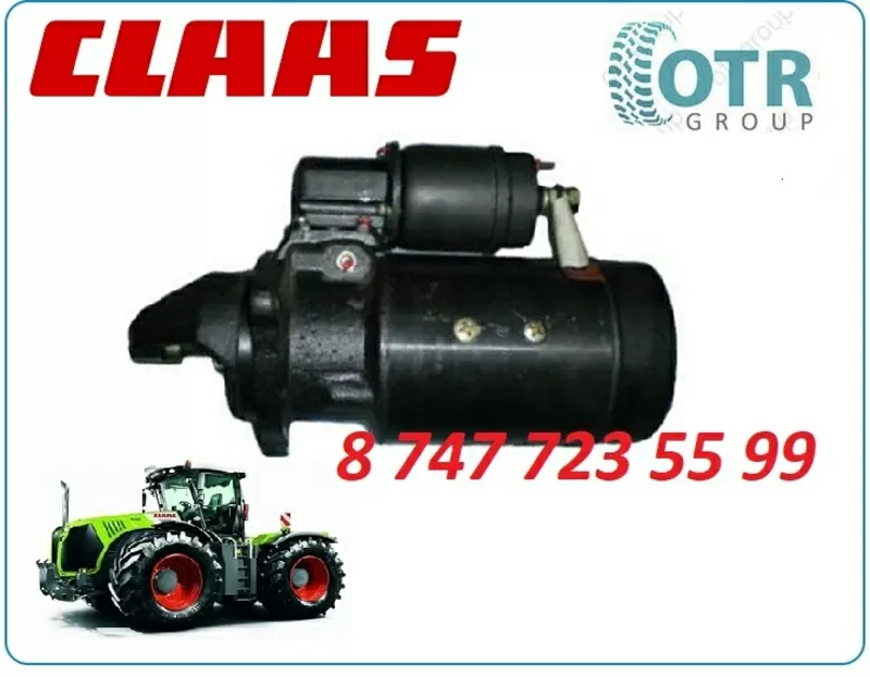 Стартер на трактор Claas