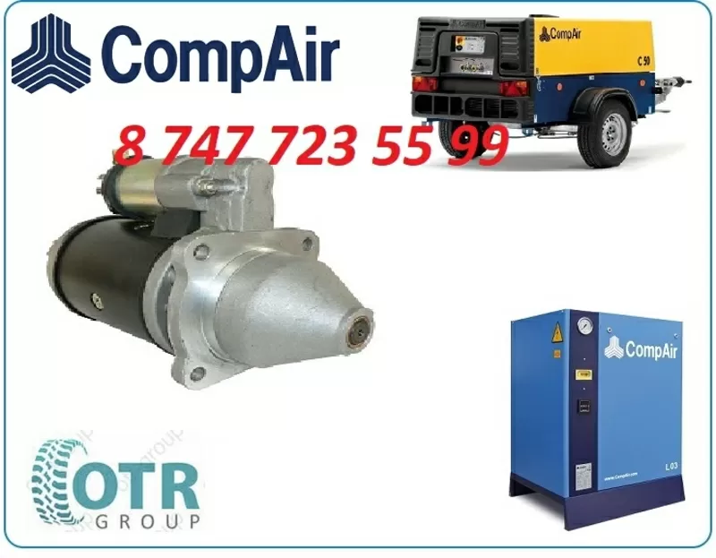 Стартер на компрессор CompAir
