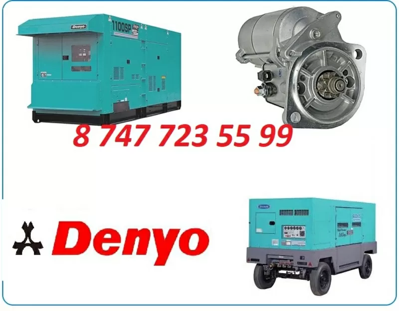 Стартер на ДГУ Denyo 2