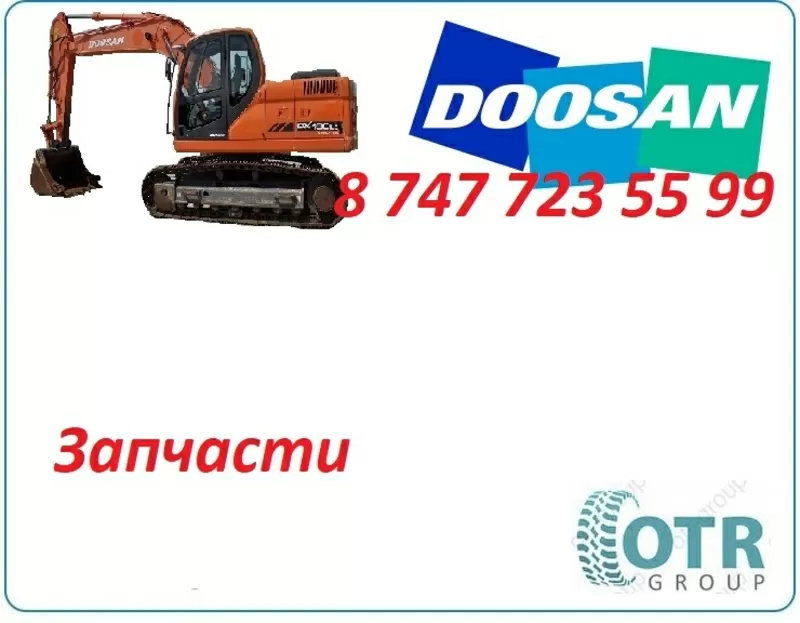 Запчасти Doosan 180
