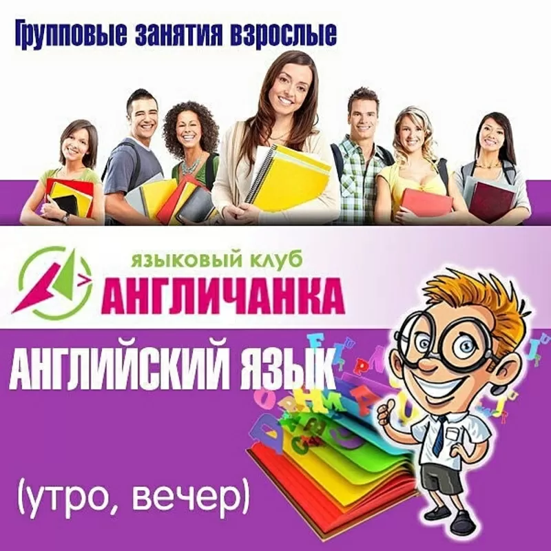 Курсы английского языка