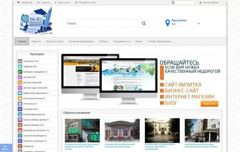 Создание и разработка сайтов в Алматы от web студия 3