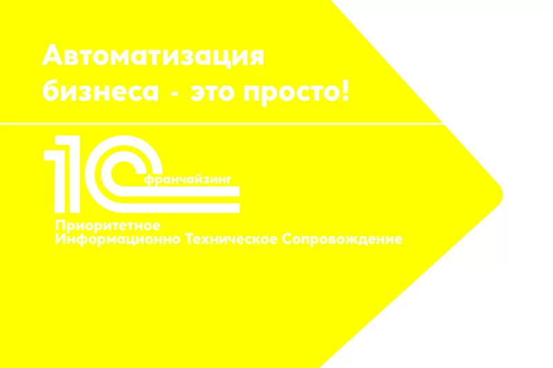 Информационно техническое сопровождение 1С.