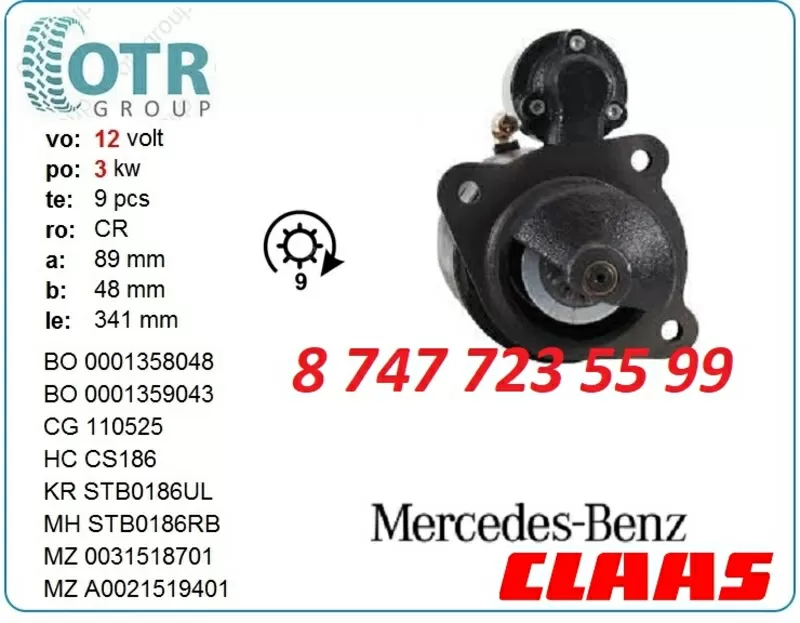 Стартер Claas,  Mercedes 0001359087