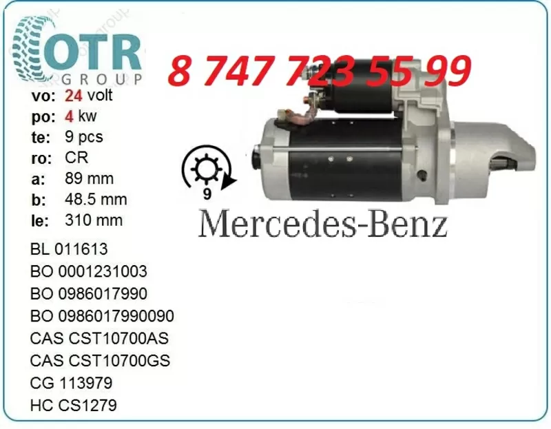 Стартер на грузовик Mercedes 0041518601