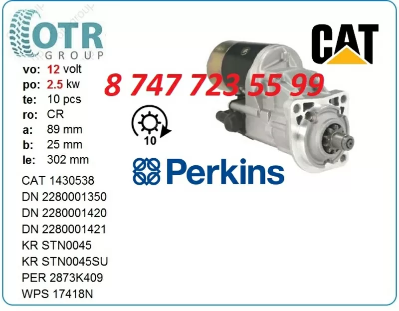Стартер Cat 422e 143-0539 2