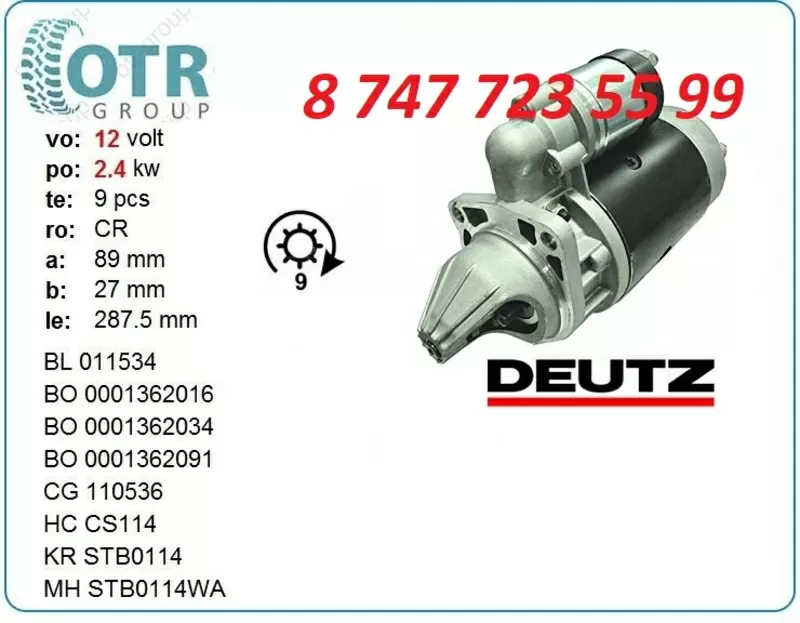 Стартер Deutz 0001369014