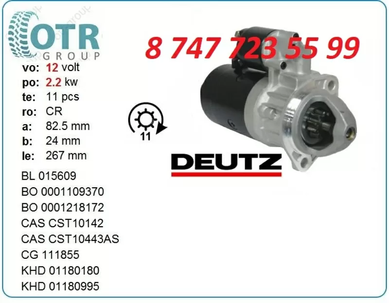 Стартер Deutz 0001223002