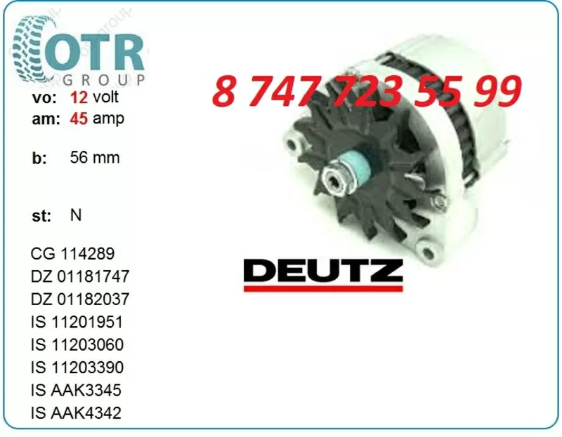 Генератор Deutz 11.203.390 2