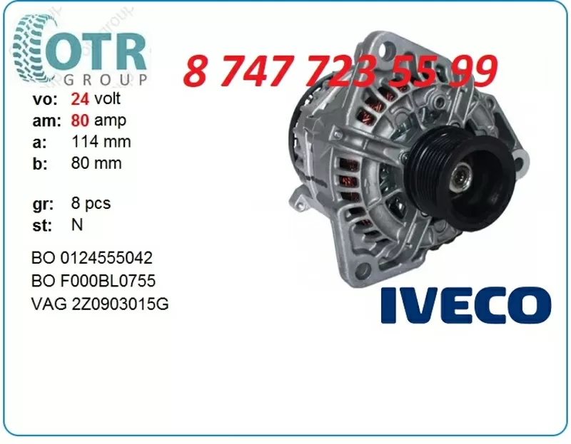 Генератор на грузовик Iveco 0124555042 2