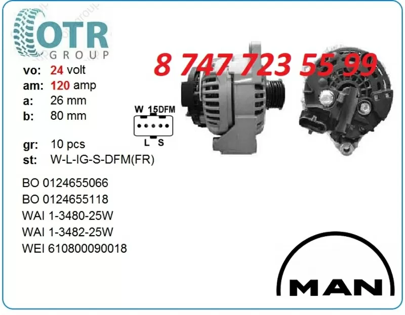 Генератор на грузовик Man TGA 0124655118 2