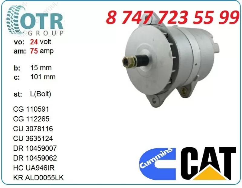 Генератор Cat 9G-9538 3