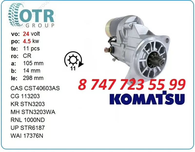 Стартер на кару Коматсу 128000-1000