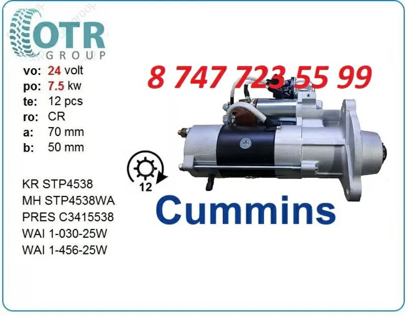 Стартер Cummins 3415538