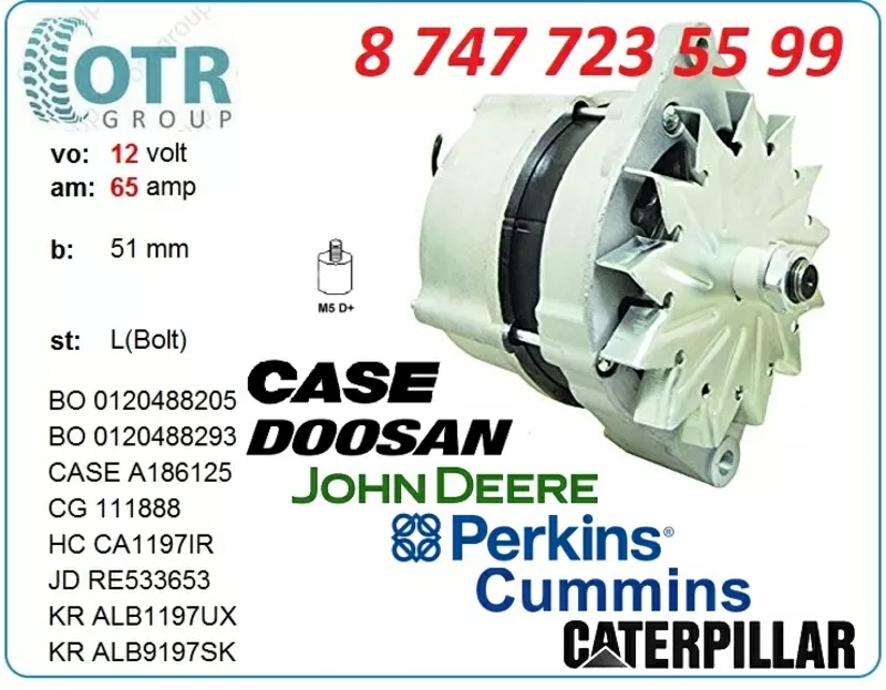 Генератор Case,  Cat,  Perkins 0120489475 2