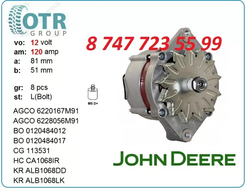 Генератор John Deere 0120484027