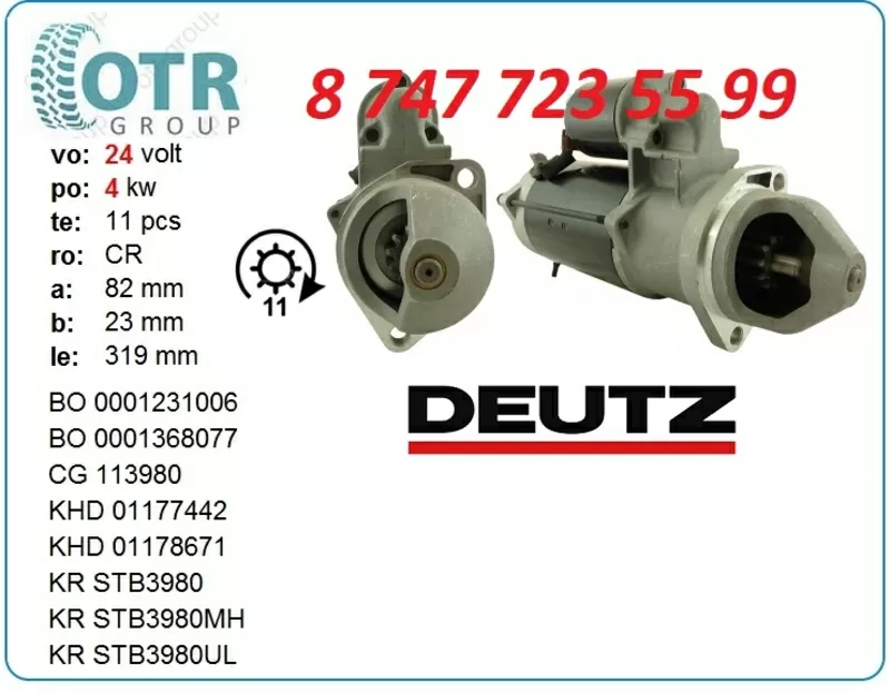 Стартер Deutz 0001231006