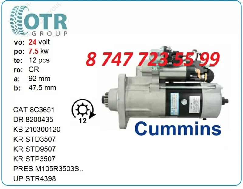 Стартер Cummins 210300120