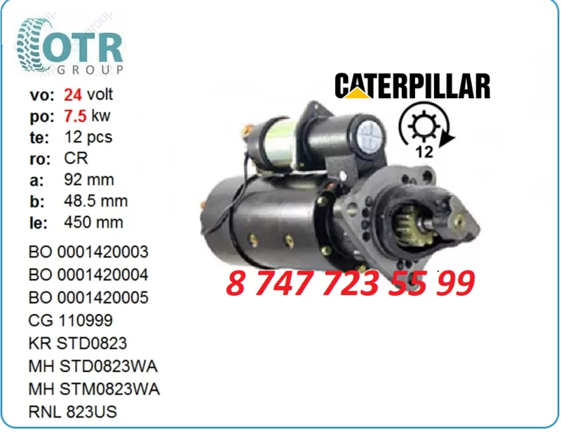 Стартер на экскаватор Кат 4N-3182 2