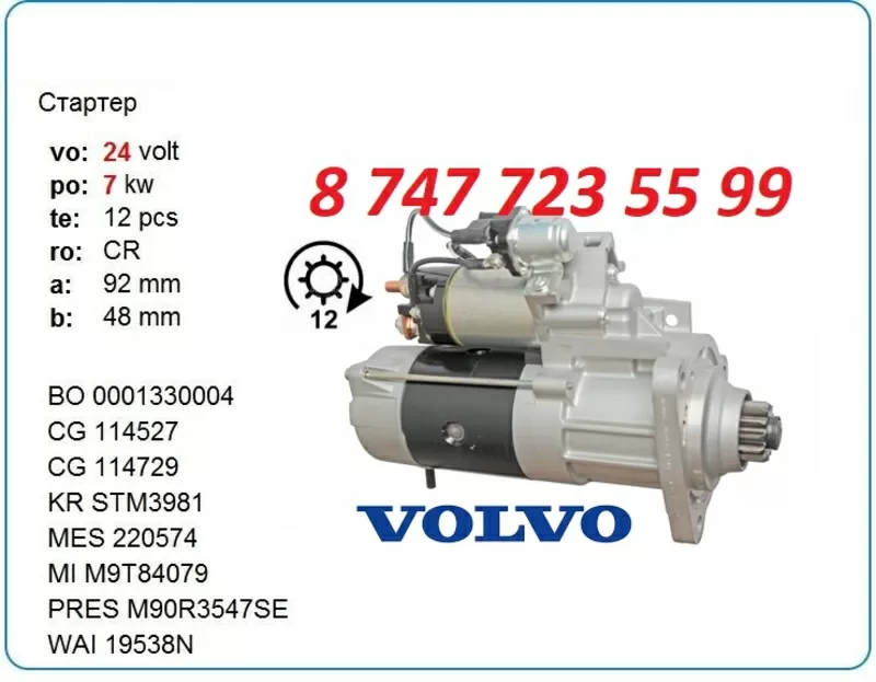 Стартер Volvo Penta M9t84079AM