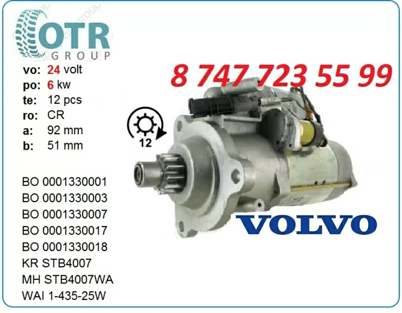 Стартер Volvo Penta 0001330003 2