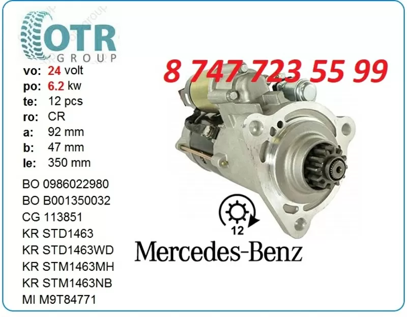 Стартер на грузовой Мерседес M009t80472