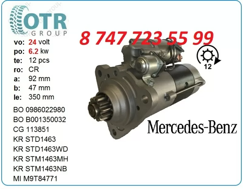 Стартер на грузовой Мерседес M9t84771