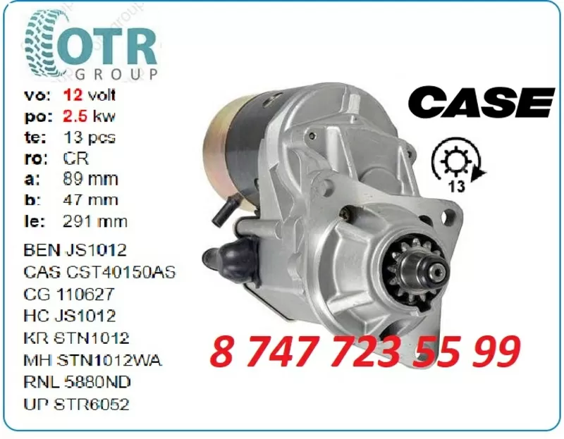 Стартер Case 580c 028000-5882